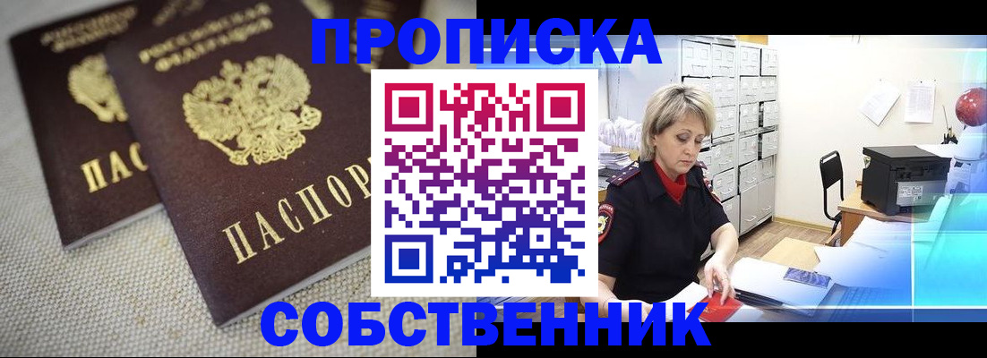 временная прописка в Северобайкальске