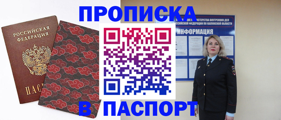 прописка ребенка в Северобайкальске