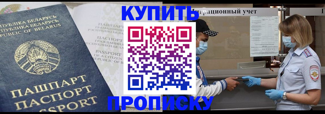 регистрация в Северобайкальске