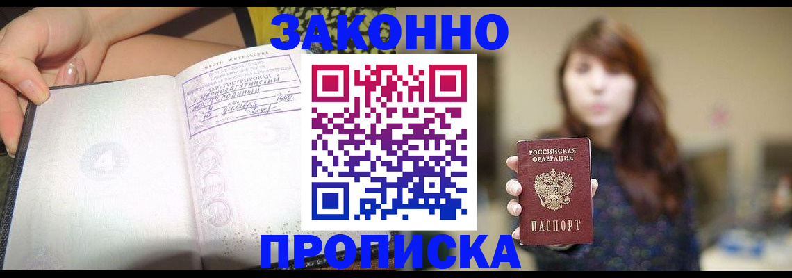 прописка для военкомата в Северобайкальске