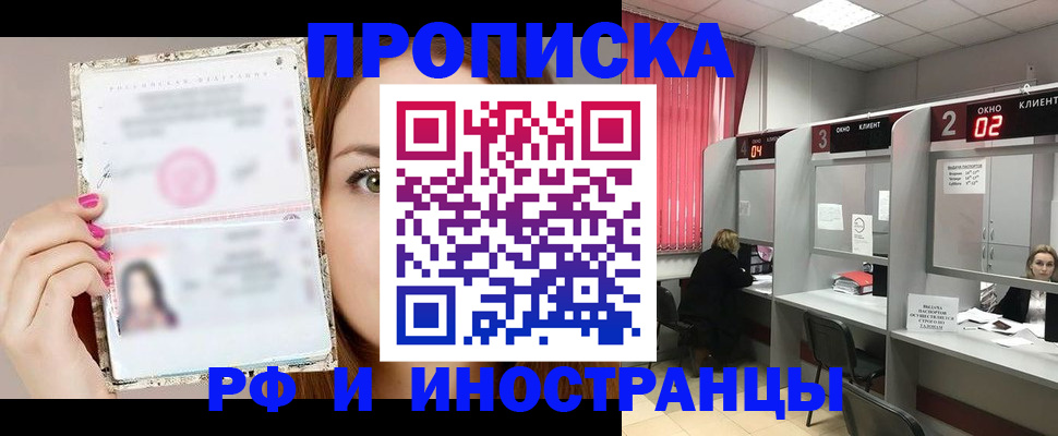 временная регистрация в Северобайкальске