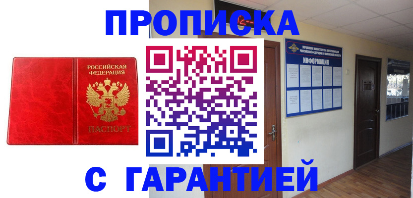 прописка для школы в Северобайкальске