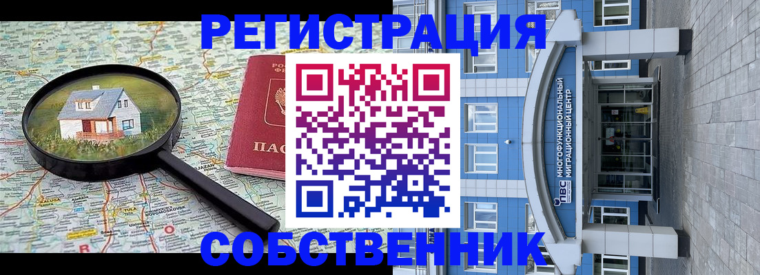 прописка в Северобайкальске