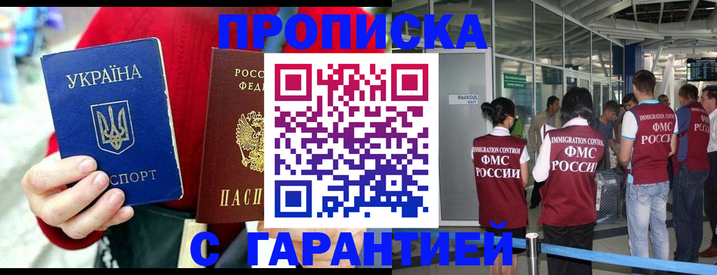 временная регистрация купить в Северобайкальске