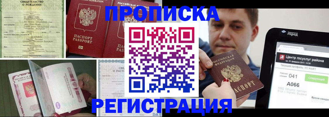 временная регистрация для всех в Северобайкальске